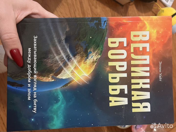 Великая борьба