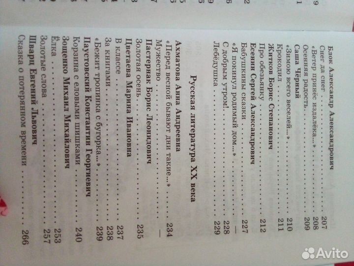 Хрестоматия 3-4 класс