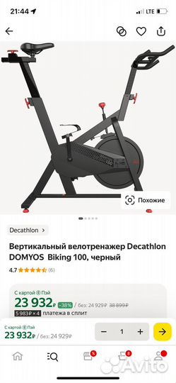 Велотренажер domyos