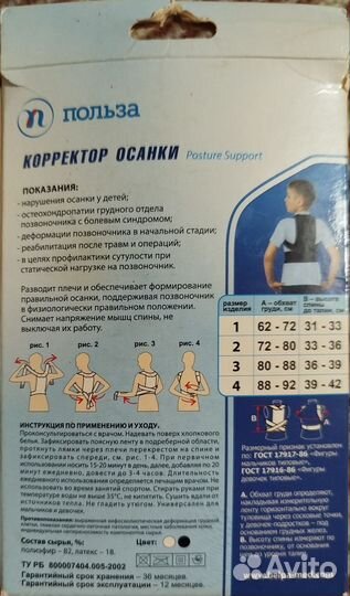 Корректор осанки детский