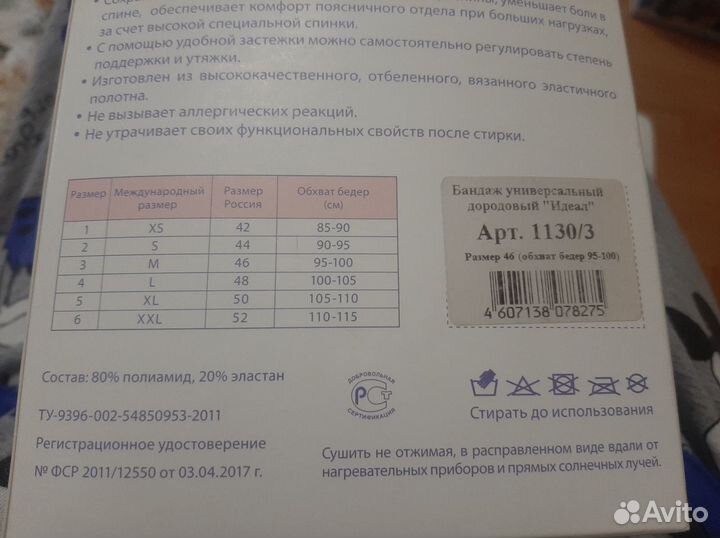 Бандаж для беременных