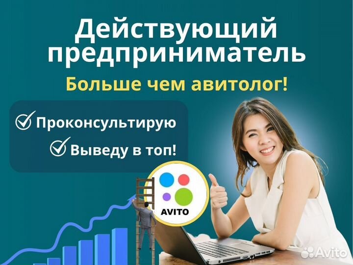 Научу продавать на авито/консультация