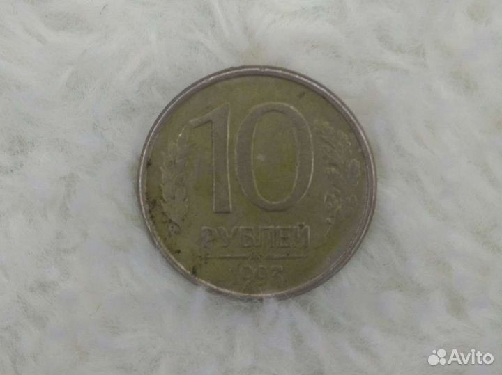 Монета 10 рубей 1993 года