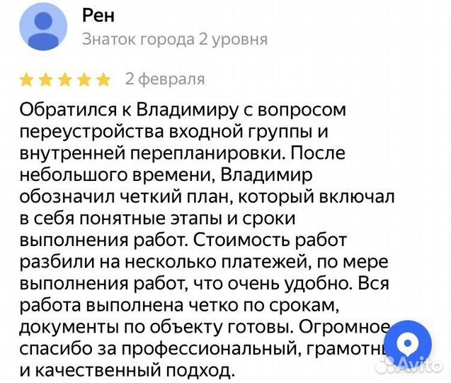 Узаконить Согласовать перепланировку