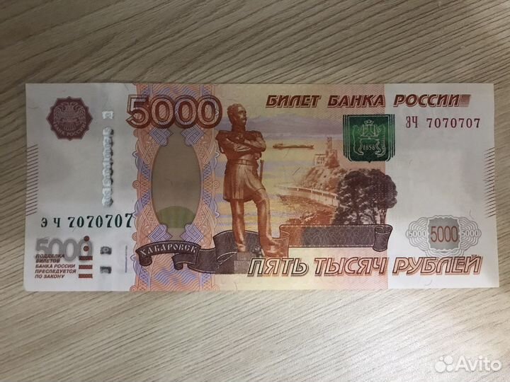 Купюра (банкнота) с красивым номером