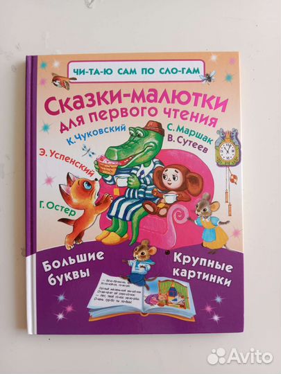 Сказки-малютки / Мои первые сказки