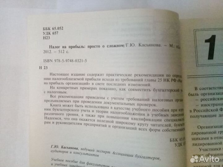 Книги учебные пособия бухгалтерский учет налоги