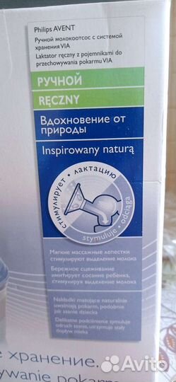 Молокоотсос avent ручной