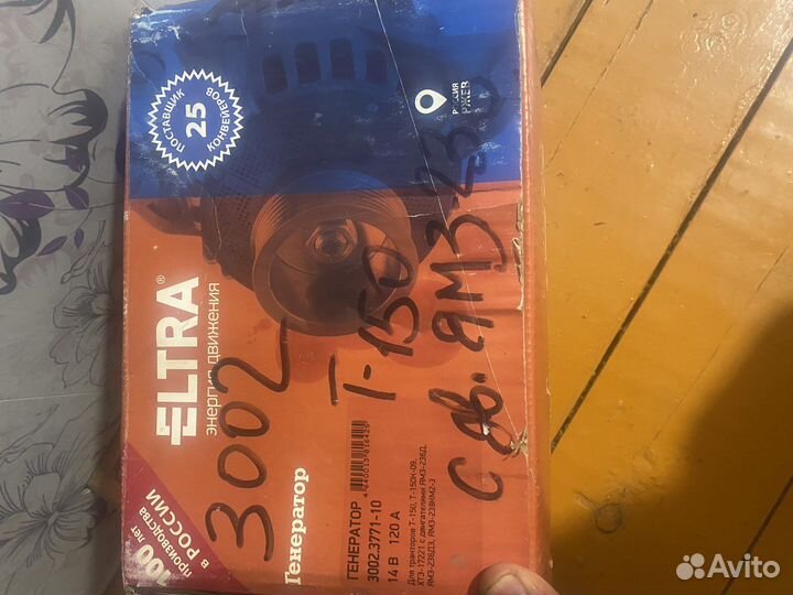 Продам генератор от т150