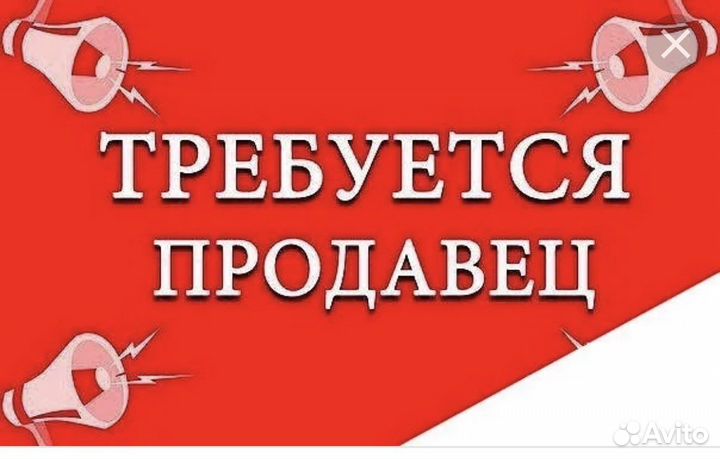 Продавец в магазин