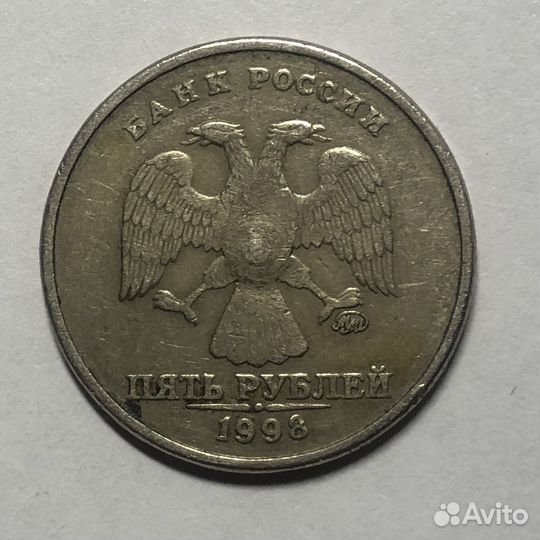 5 рублей 1998г