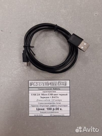 Кабель USB 2,0 - Micro USB цвет черный