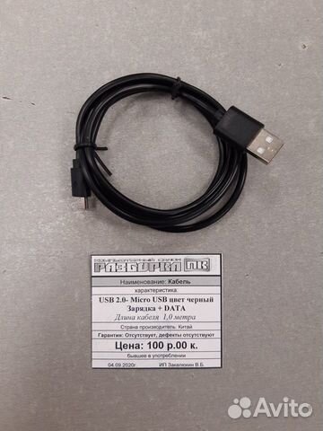 Кабель USB 2,0 - Micro USB цвет черный