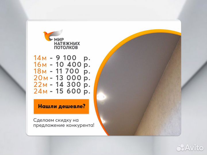 Натяжной потолок