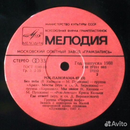 Рок-панорама - 87 (3) / Vinyl, 12