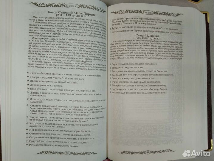 Энциклопедия мудрости. Мудрость тысячелетий