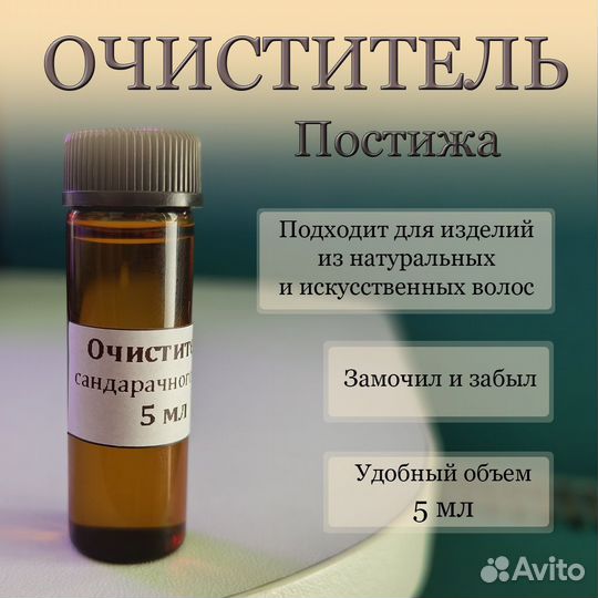 Очиститель сандарачного клея