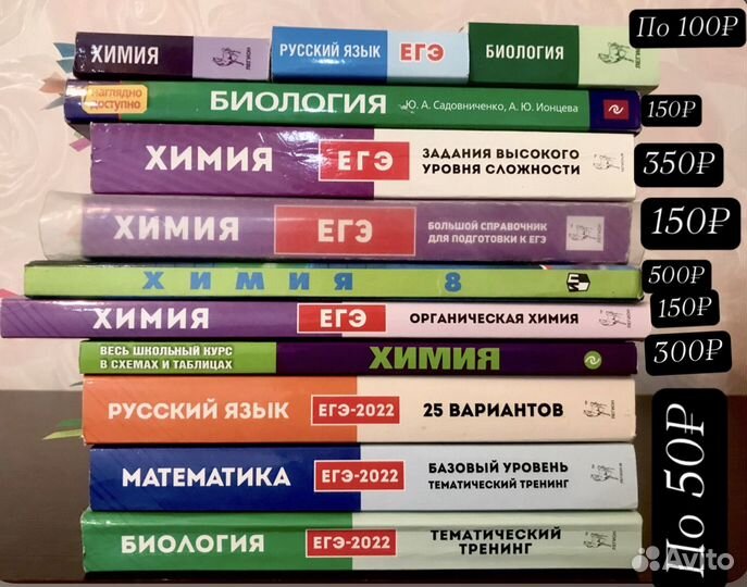 Справочники, сборники, учебники ЕГЭ биология химия