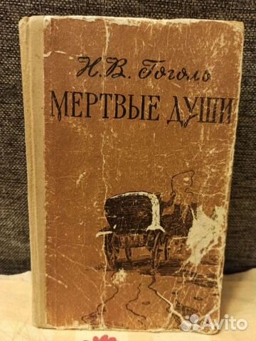 Книга Гоголя 