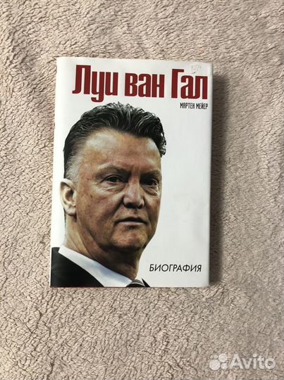 Книга Луи ван Гал