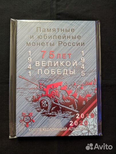 Набор Оружие Победы 25р. 19 монет