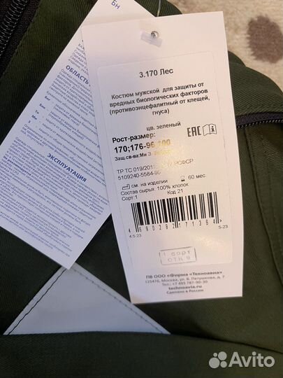 Костюм мужской противоэнцефалитный