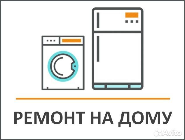 Ремонт Стиральных машин