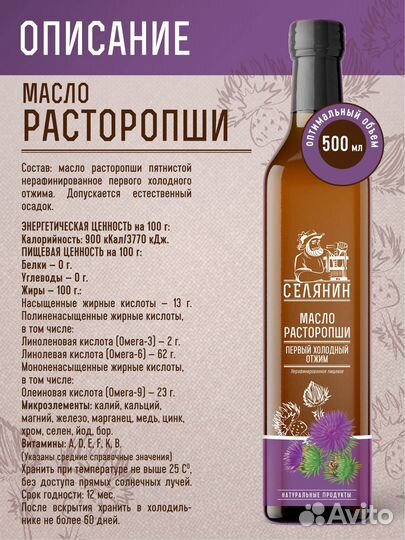 Масло Расторопши холодного отжима 250мл., 500мл