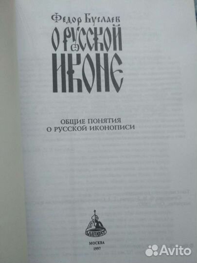 Книга о русской иконе