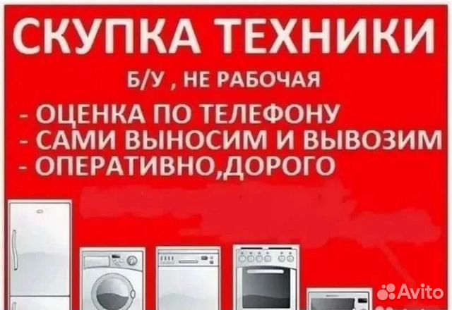 Скупка, утилизация холодильников, стиральных машин в Нижнем Новгороде ...