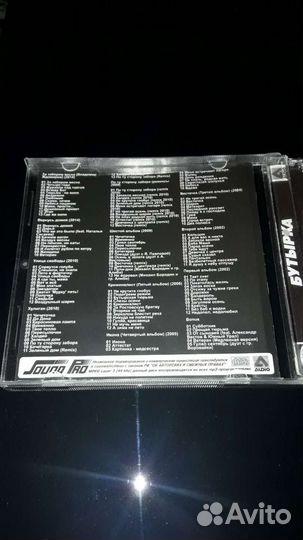 Бутырка MP-3 диск