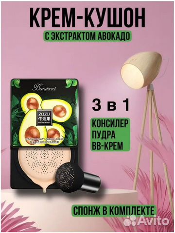 Кушон для лица/тональный крем с экстрактом авокадо