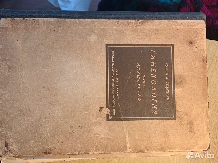 Учебники по медицине 28гг-49гг прошлого века