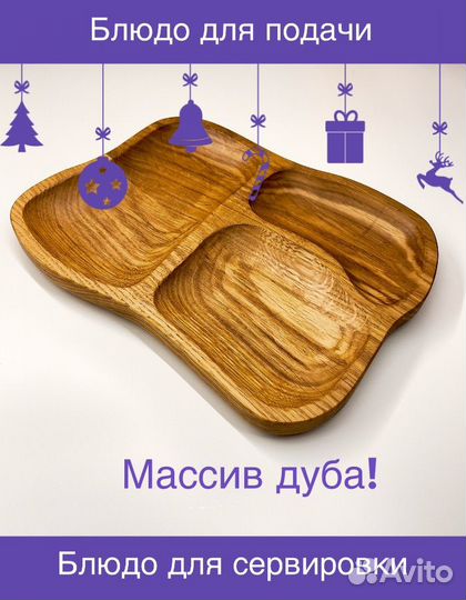 Блюдо для подачи и сервировки