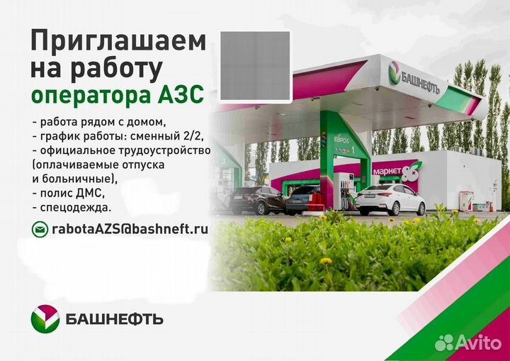Оператор-продавец на АЗС г. Мелеуз
