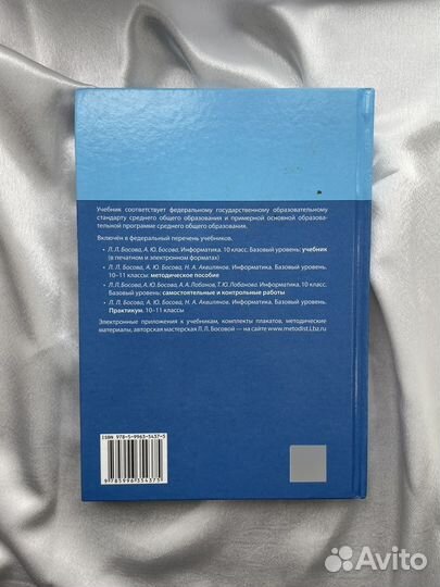 Информатика 10 класс босова