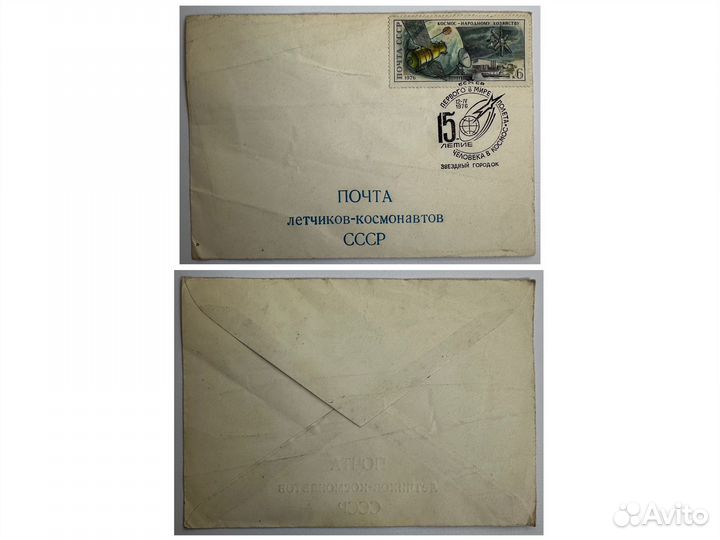 Конверты с марками советские