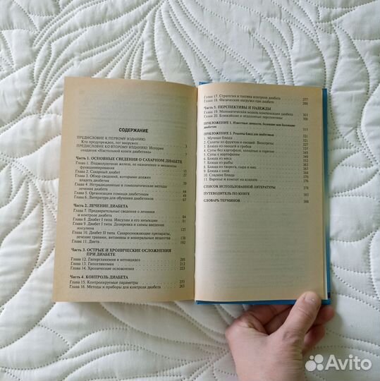 Книги по лечению диабета, здоровье