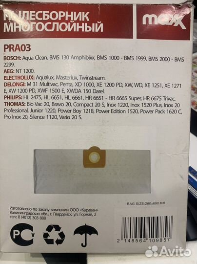 Пылесборник для пылесоса мешки для пылесоса