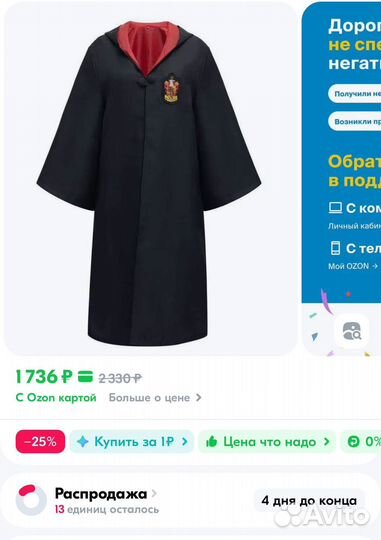 Накидка гарри поттера