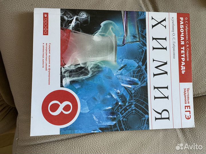 Тетрадь по химии