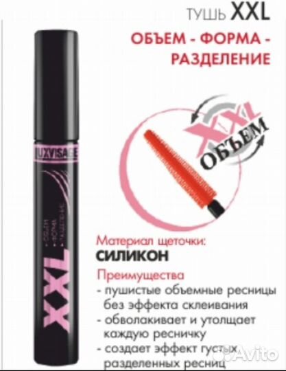 Тушь для ресниц