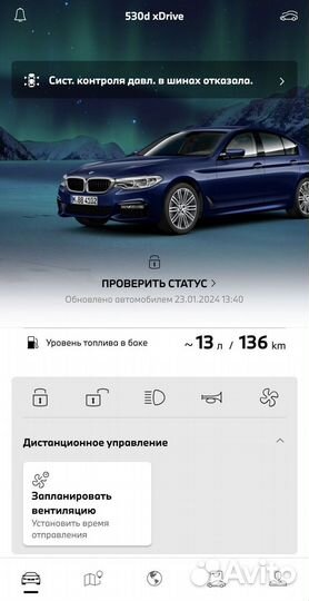 Установка приложения My BMW
