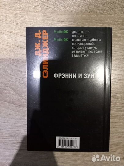 Фрэнни и Зуи