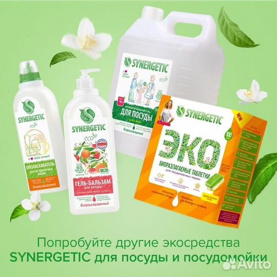 Средство для мытья посуды Synergetic 