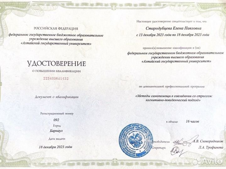 Психолог
