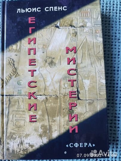 Египетские мистерии 4 книги Букинистика