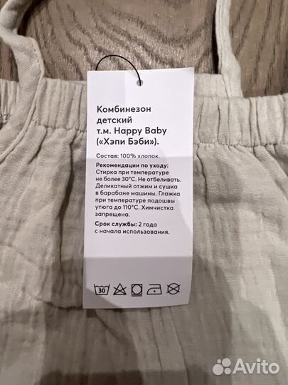 Комбинезон песочник детский happy baby 74-80