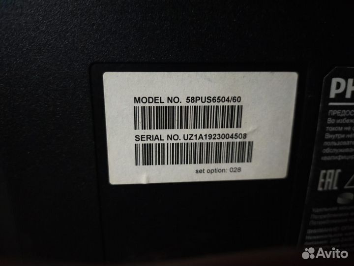 Телевизор Филипс 58