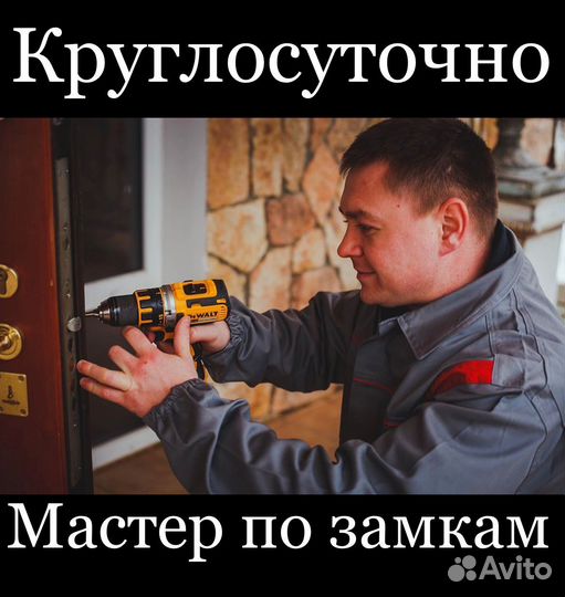 Вскрытие, замена, врезка и ремонт замков